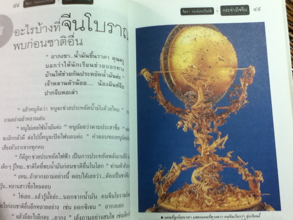 กระจ่างใจจีน/ จิตรา ก่อนันทเกียรติ