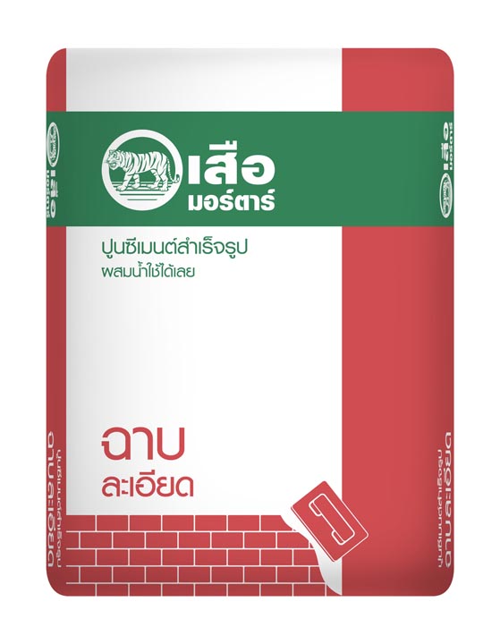 เสือ มอร์ตาร์ ปูนซีเมนต์สำเร็จรูป ฉาบละเอียด