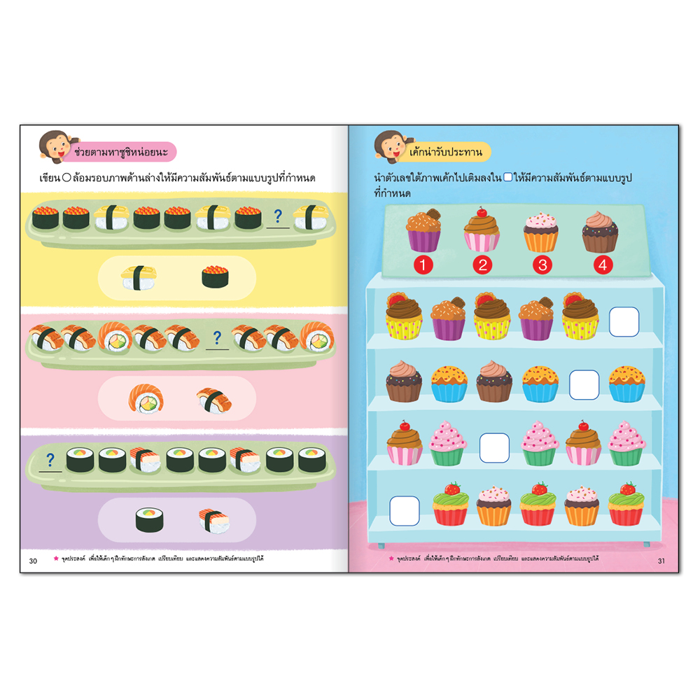 Book World หนังสือเด็ก แบบฝึกเตรียมความพร้อมทักษะรอบด้านสำหรับเด็กปฐมวัย เรขาคณิตและแบบรูป