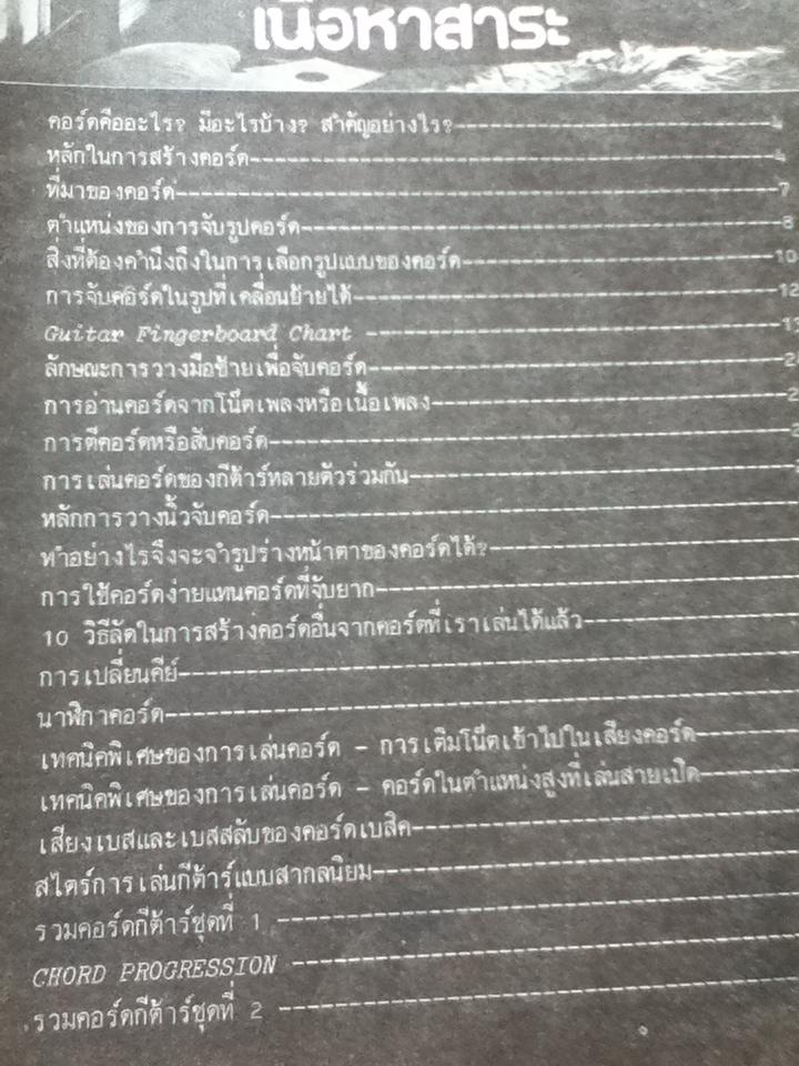 การเล่นคอร์ด