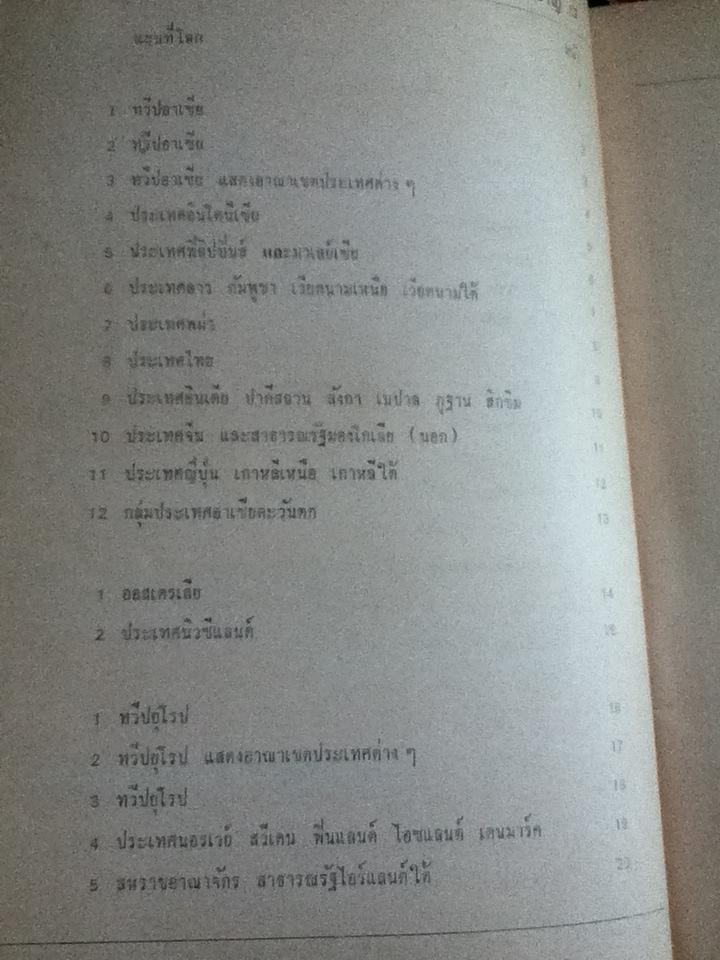แผนที่โครงร่าง คู่มือการเรียนการสอนภูมิศาสตร์สำหรับชั้นมัธยมศึกษาตอนปลาย