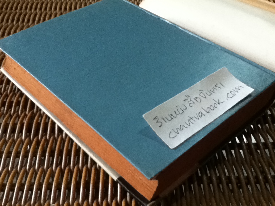 กำลังใจ/ หลวงวิจิตรวาทการ