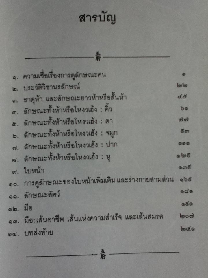 โหงวเฮ้ง วิชานรลักษณ์: ศาสตร์แห่งการทำนายบุคลิกลักษณะ/ KWOK MAN HO