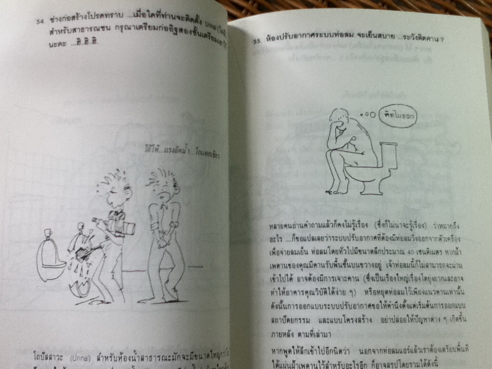 ร้อยพันปัญหาในงานก่อสร้าง รวมเล่ม 1-2