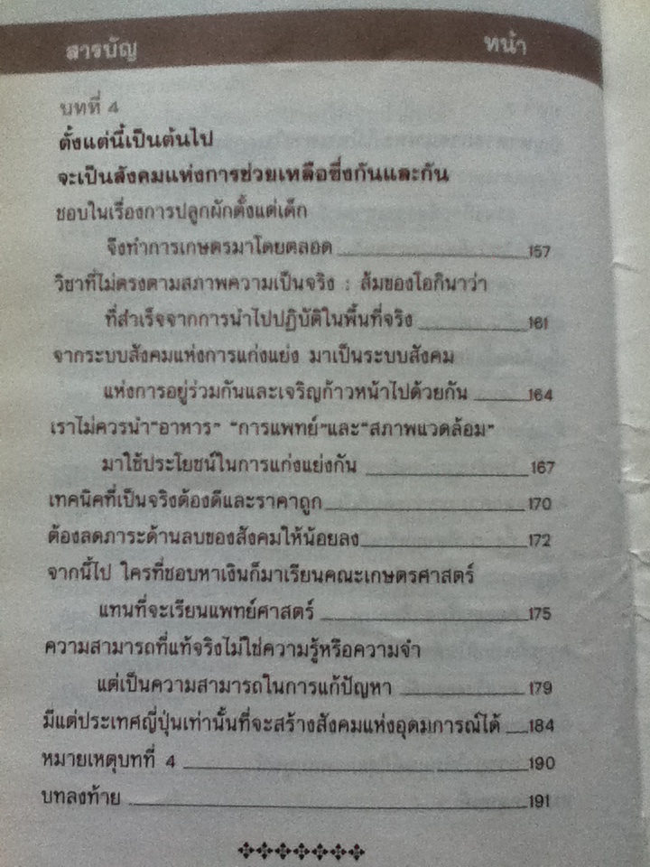 "เกษตรคิวเซ" ชุด: การปฏิวัติอันยิ่งใหญ่เพื่อช่วยเหลือโลก