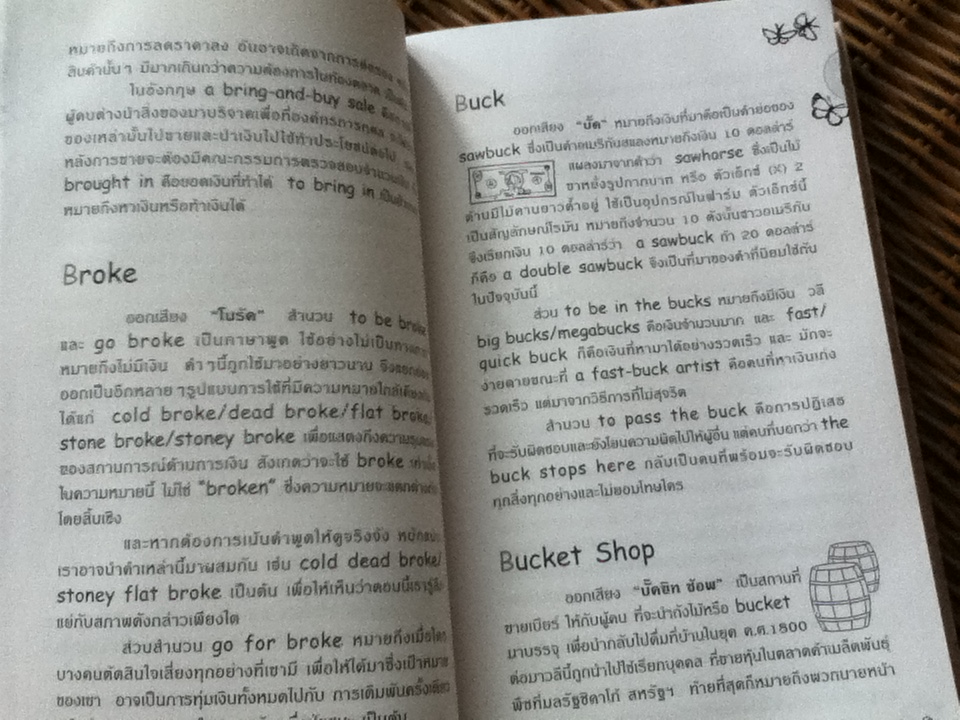 ว่าด้วยเงิน Nothing but Money Dictionary/ วัลลภ คล่องพิทยาพงษ์ บรรณาธิการ