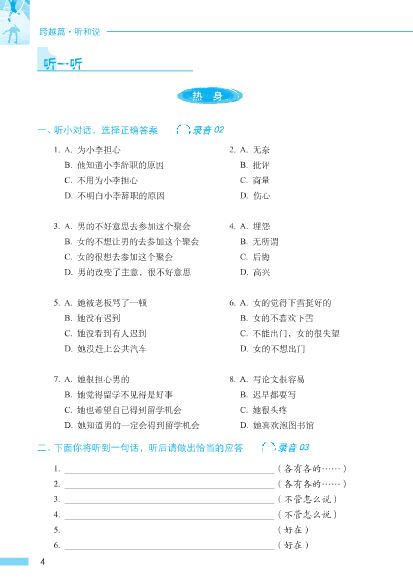 แบบเรียนภาษาจีน Road to Success: ระดับ กลาง - การฟังและการพูด+MP3 成功之路(跨越篇):听和说(附光盘) Road to Success: Intermediate Level-Listening and Speaking+MP3