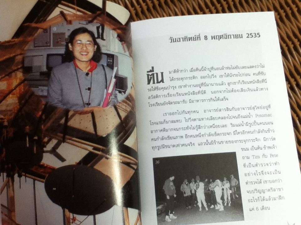 เยือนถิ่นอินเดียนแดง พระราชนิพนธ์ ในสมเด็จพระเทพรัตนราชสุดา สยามบรมราชกุมารี