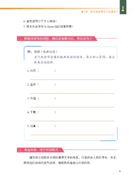 แบบเรียนภาษาจีน Business Chinese 商务中文 Business Chinese Textbook