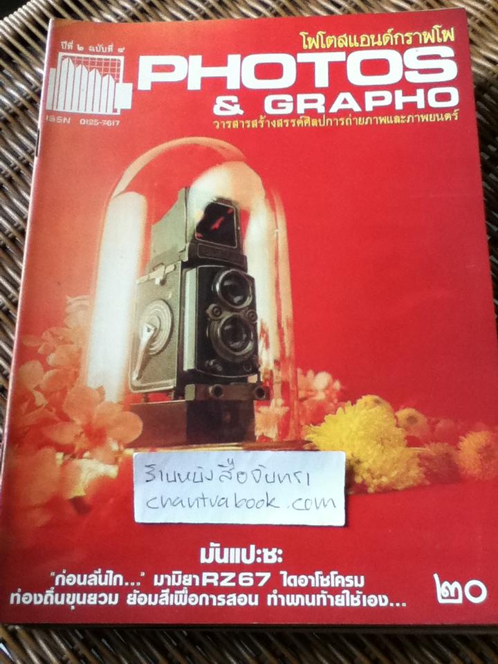 โฟโตสแอนด์กราฟโฟ 13 เล่ม