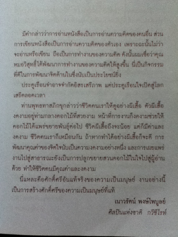 กว่าจะฝ่าข้ามความตาย