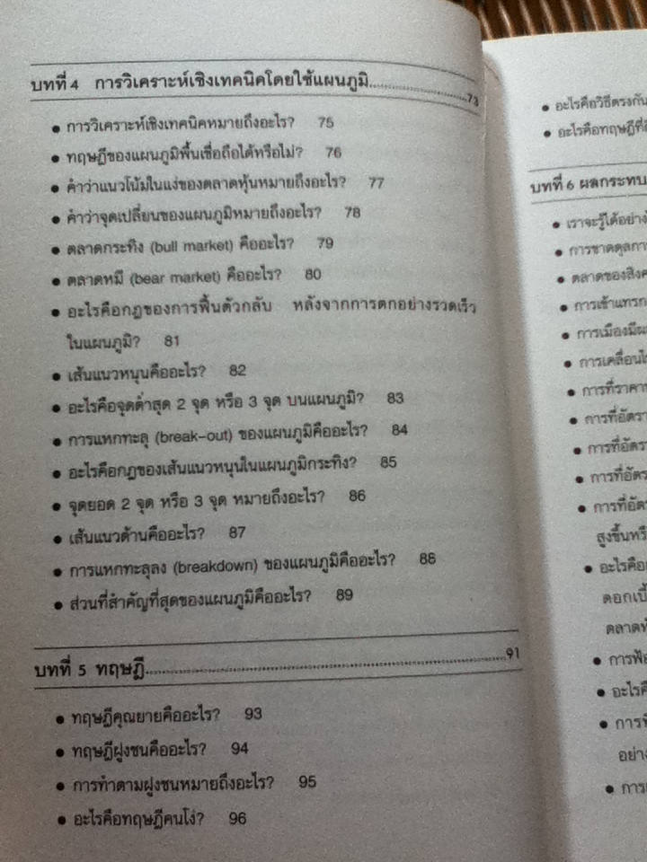 ความรู้เชิงปฏิบัติสำหรับการลงทุนในหุ้น