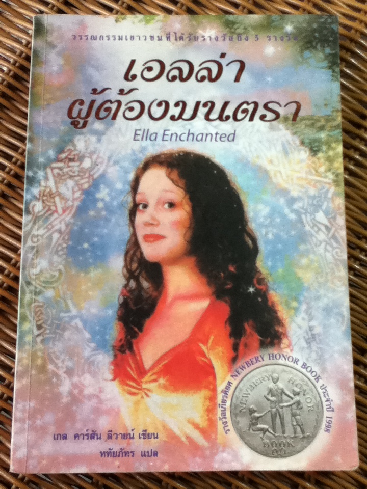 เอลล่าผู้ต้องมนตรา