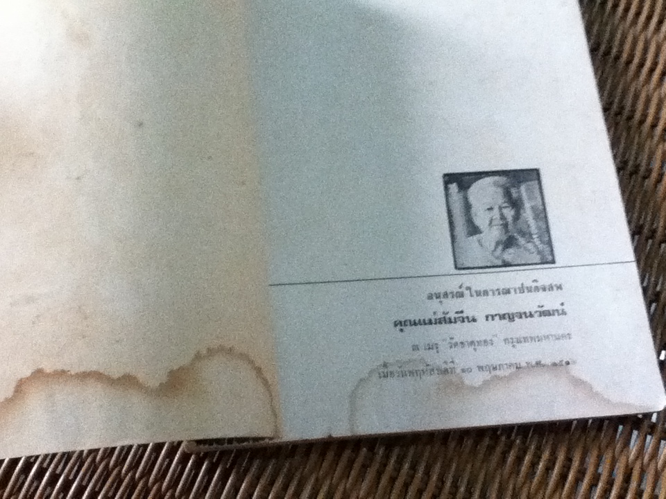 "พระเครื่อง" อนุสรณ์เนื่องในการฌาปนกิจศพ คุณแม่ส้มจีน กาญจนวัฒน์