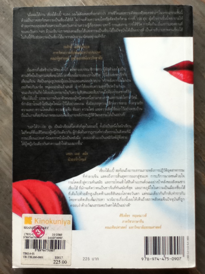 เซี่ยงไฮ้เบบี้