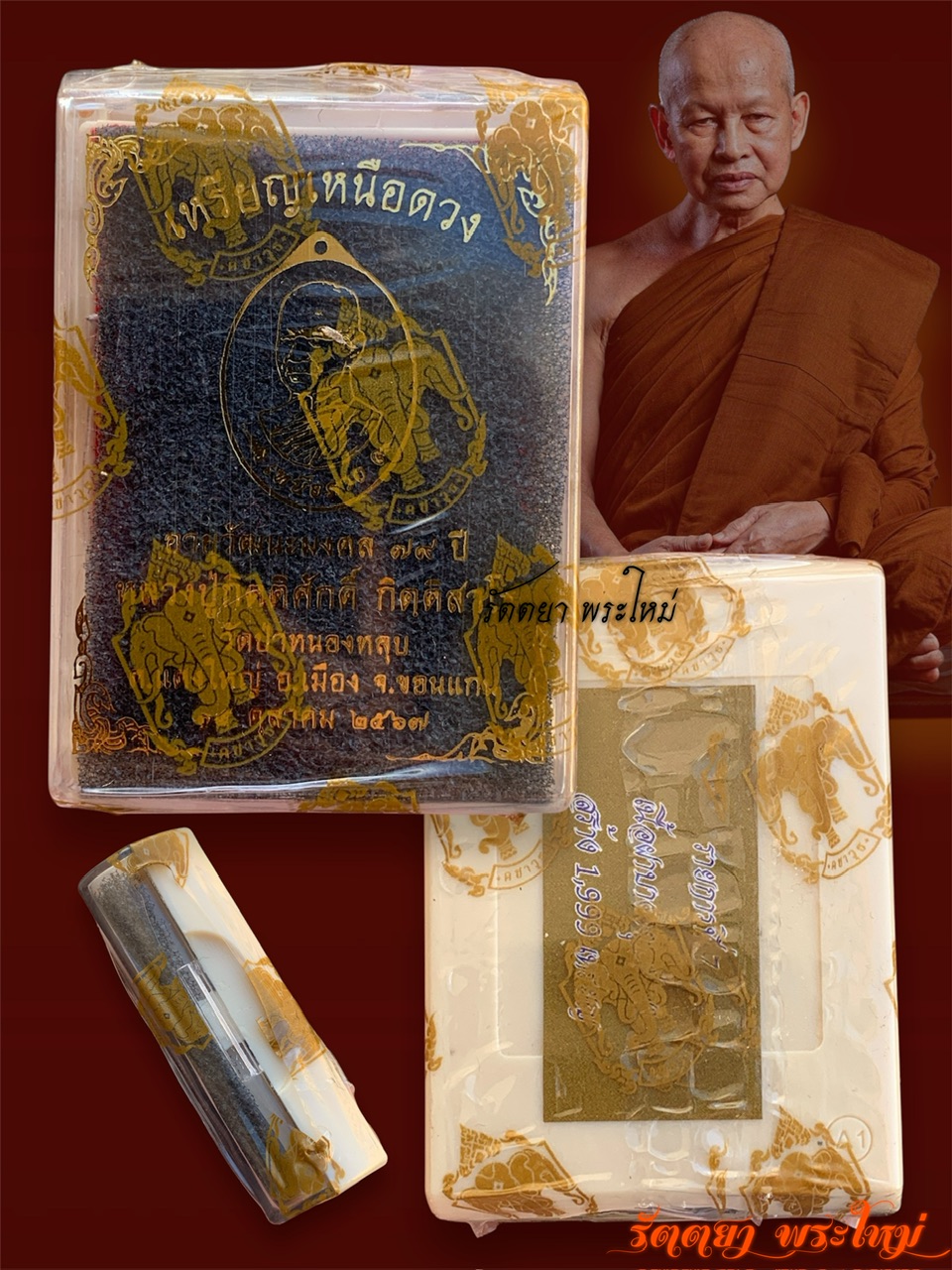 เหรียญเหนือดวง หลวงปู่กิตติศักดิ กิตติสาโร วัดป่าหนองหลุบ จ.ขอนแก่น เนื้อฝาบาตรชุบทอง