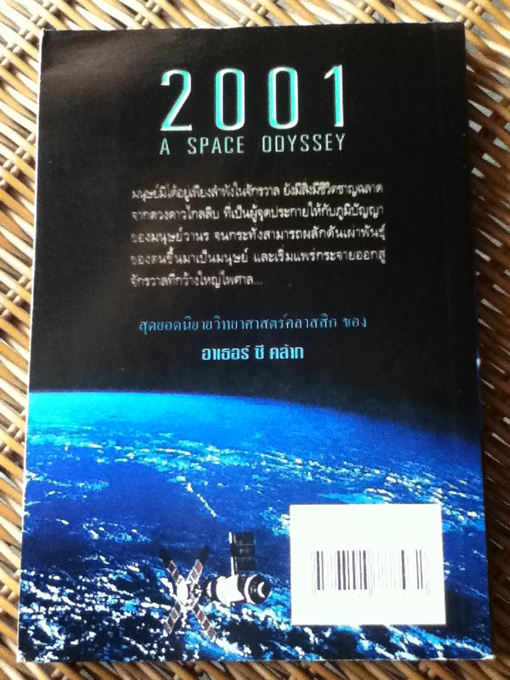 จอมจักรวาล 1 2001 A SPACE ODYSSEY
