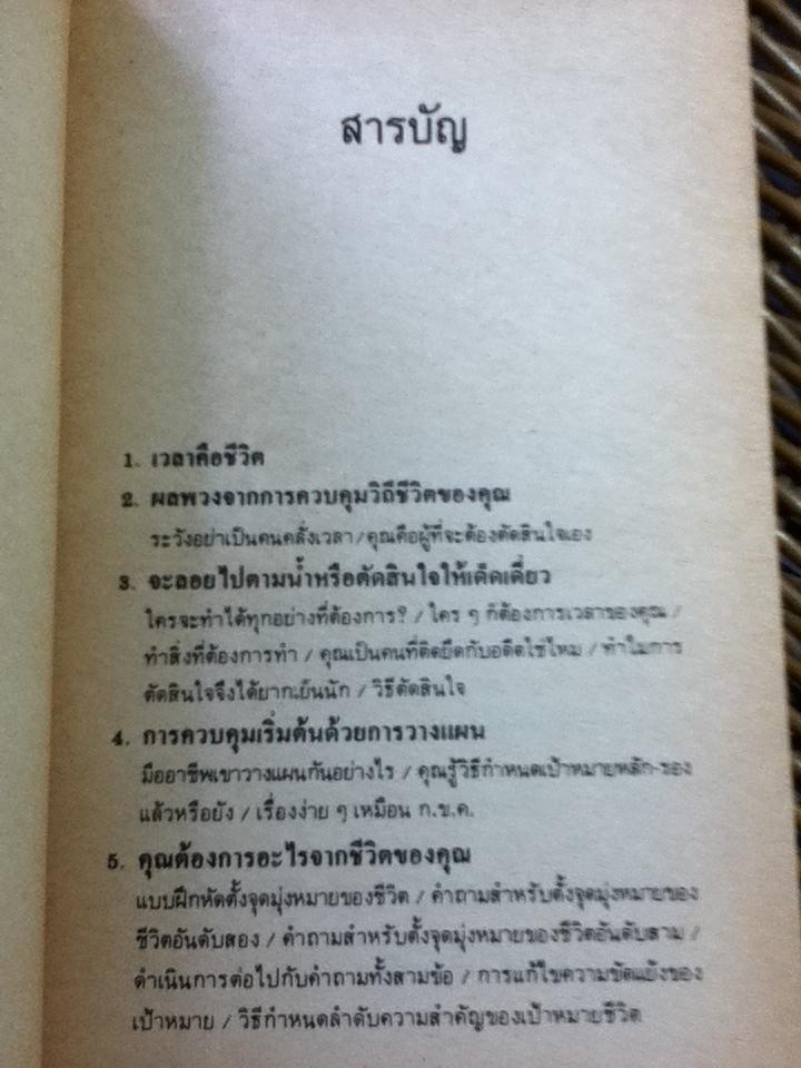 เวลาคือชีวิต/ อลัน ลาเกียน