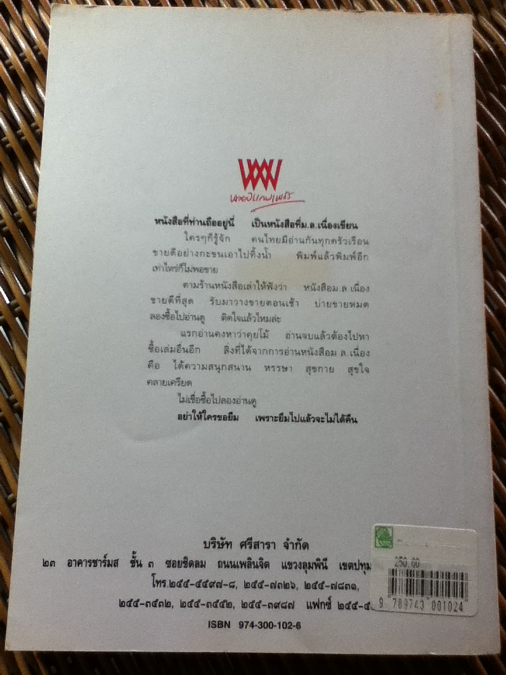 ชีวิตนอกวัง 4/ ม.ล.เนื่อง นิลรัตน์
