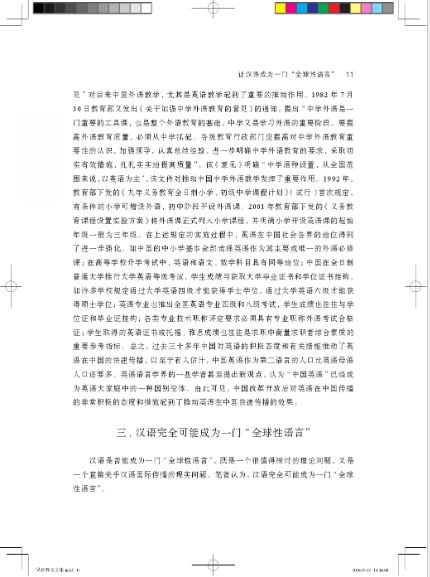 หนังสือรวบรวมงานวิจัยการสอนภาษาจีนนานาชาติ-Wu Yinghui 汉语教学名家文选·吴应辉卷 Chinese Selected Teaching Masters-Wu Yinghui Volume