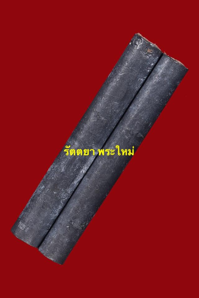 ตะกรุดเมียมาก เทพรัญจวน รุ่น๕ เนื้อชนวน2นิ้ว มหาเสน่ห์นะอกแตก(ตะกรุดแฝด) อุดผงเทพรัญจวนและผงมหานิทรา หลวงปู่ลอง วัดวิเวกวายุพัด จ.อยุธยา
