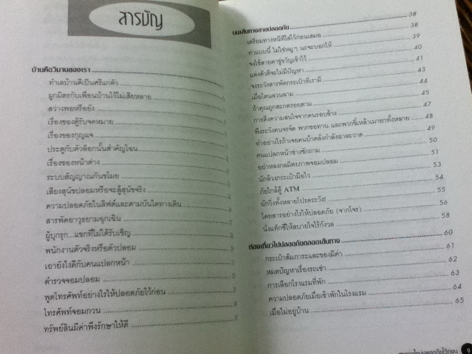 ผู้หญิงยุคใหม่ปลอดภัยไว้ก่อน/ หลุยส์ ราฟคิน