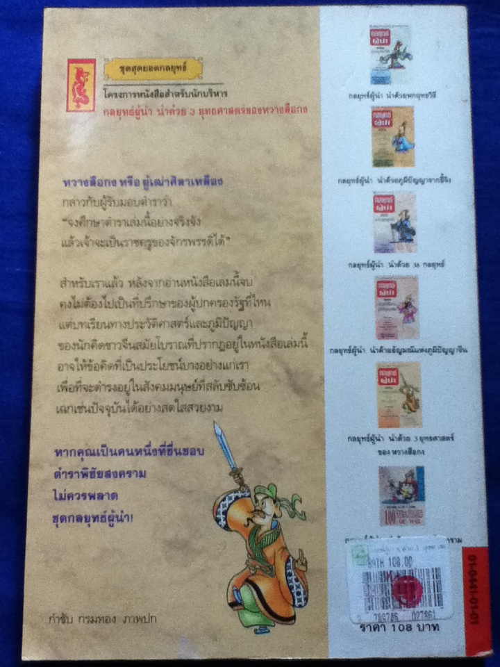 กลยุทธ์ผู้นำ นำด้วย 3 ยุทธศาสตร์ของหวางสือกง