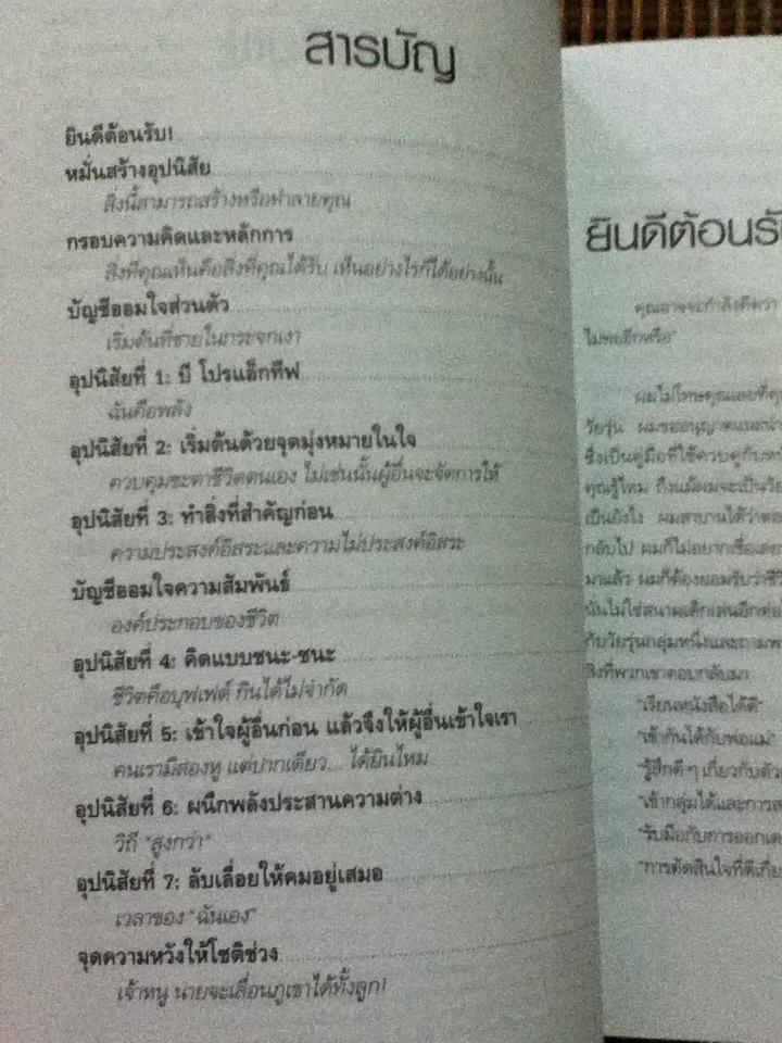 7 อุปนิสัยให้วัยรุ่นเป็นเลิศ/ฌอน โควีย์