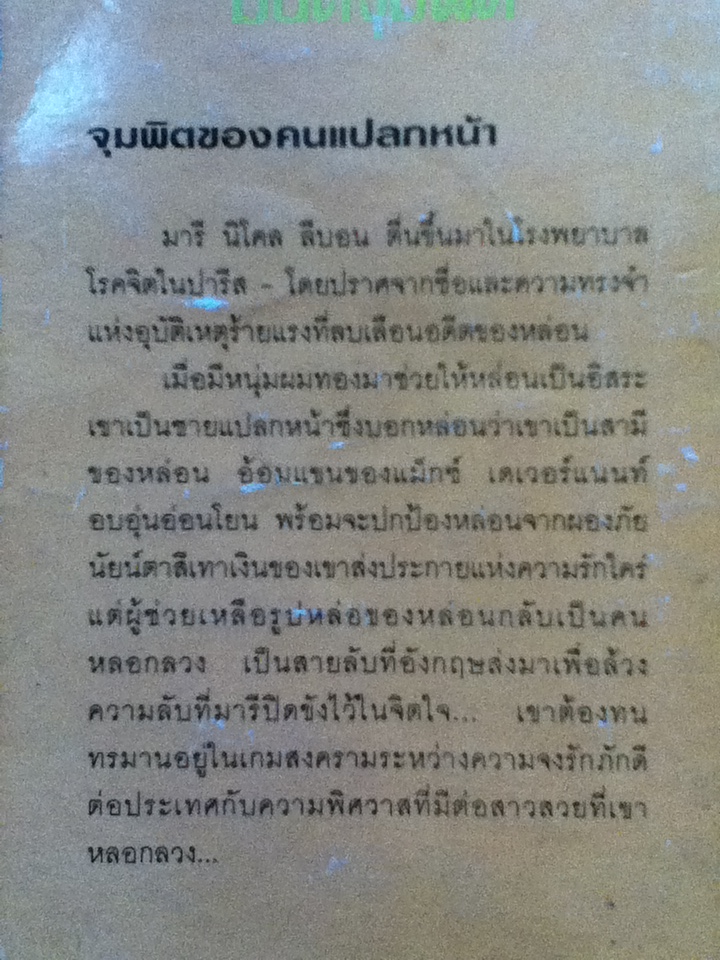 มนต์จุมพิต