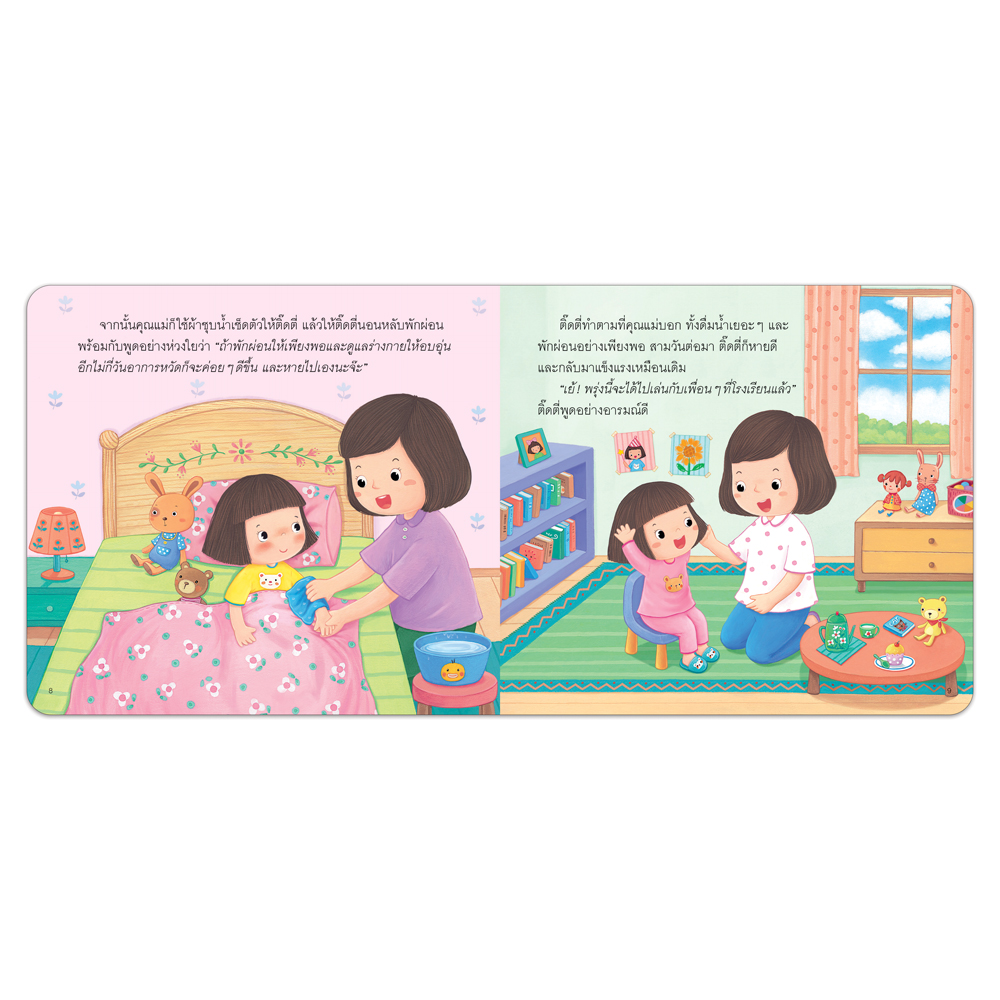 Book World หนังสือเด็ก นิทานสร้างเสริมสุขนิสัยที่ดี เรื่อง ติ๊ดตี่เป็นหวัด