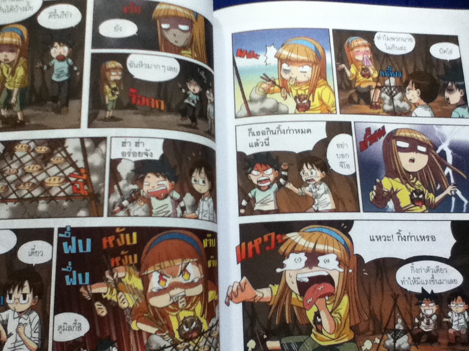 เอาชีวิตรอดจากโลกร้อน 2