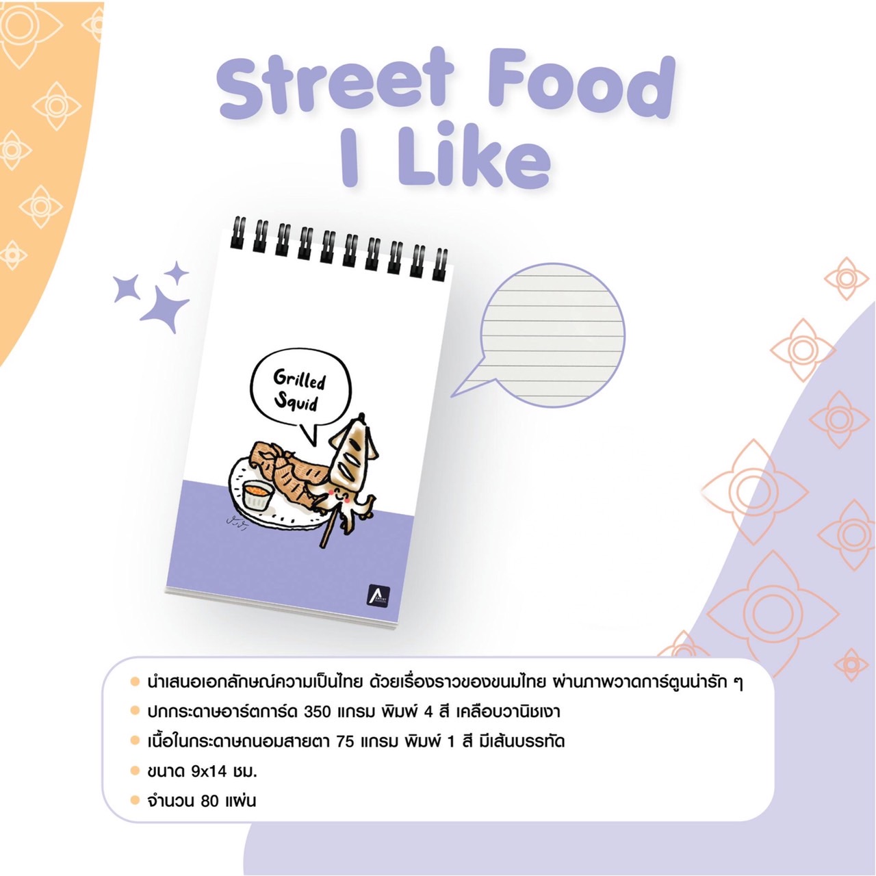 Purse note สันห่วง Taste of Thailand - หมึกย่าง