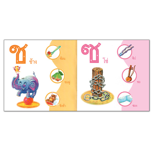 Book World หนังสือ แบบหัดอ่าน กข หนูขออ่าน
