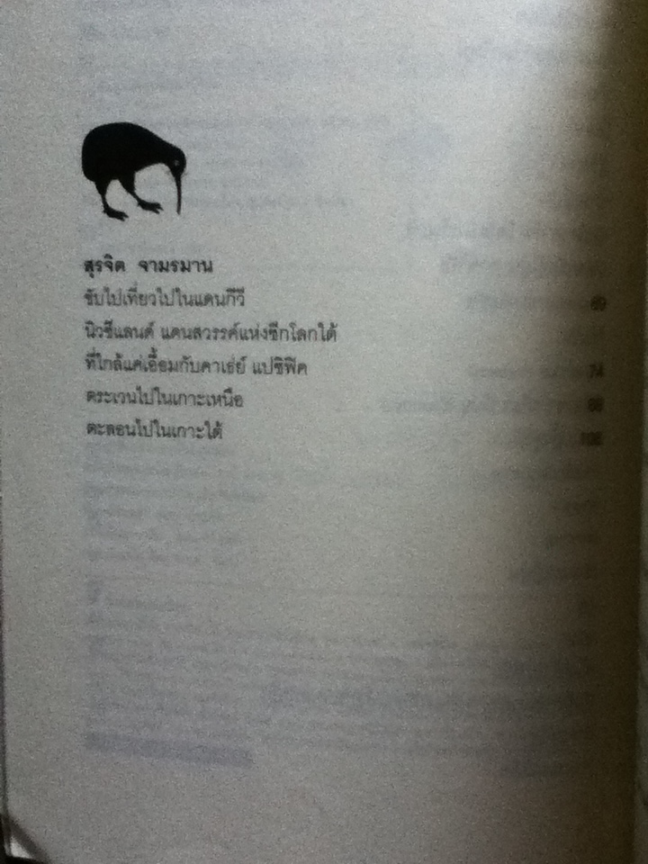 ตามรอยนัก(เขียน)เดินทาง 1