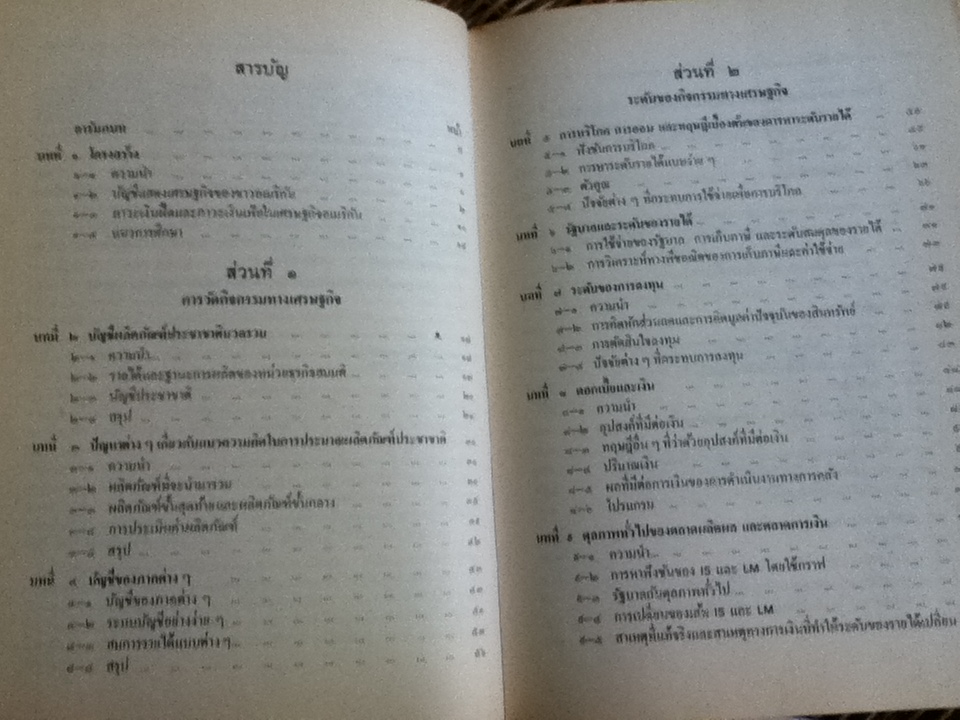 เศรษฐศาสตร์มหภาค เล่ม1-2/ ทอมมัส เอฟ. เดอรนเบอร์ค และ ดันแคน เอม. แมคดูกอลล์