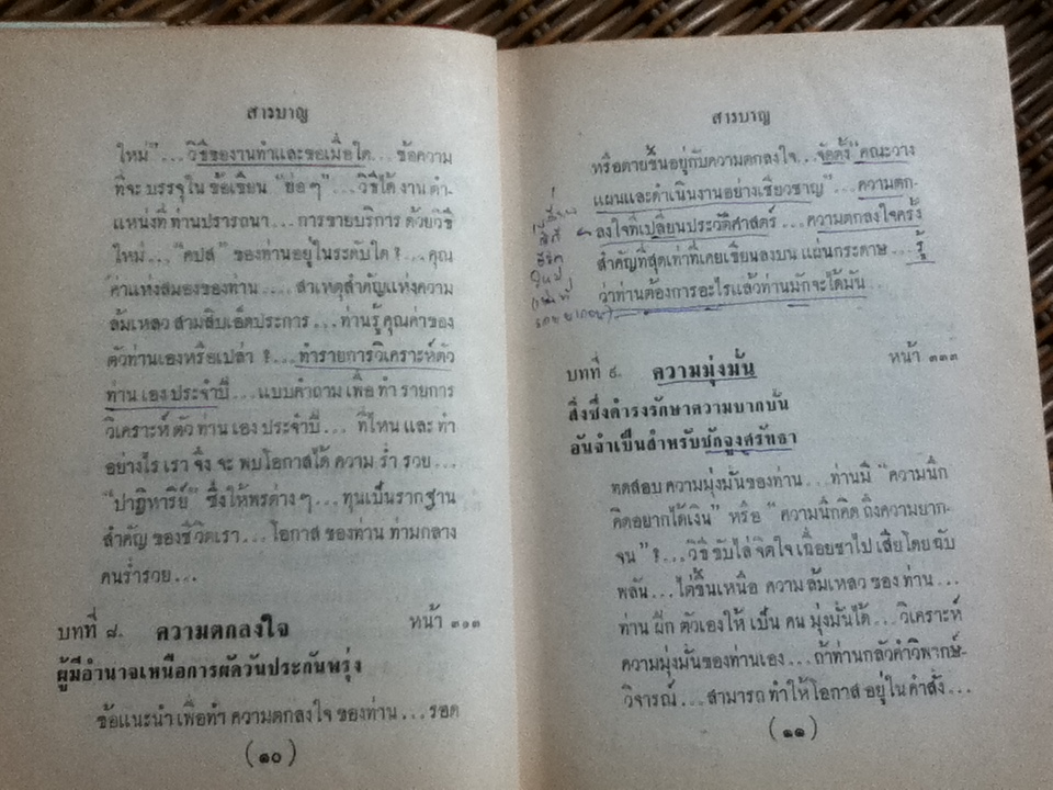 คิดแล้วรวย/ นโปเลียน ฮิลล์