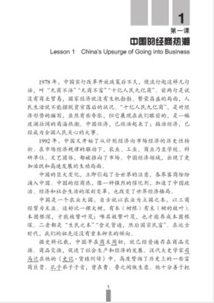 แบบเรียนการสนทนาภาษาจีน (ระดับสูง) เล่ม 1+MP3 经贸高级汉语口语(上)+MP3 Business Chinese Conversation (Advanced) (The Fourth Edition) Vol. 1+MP3