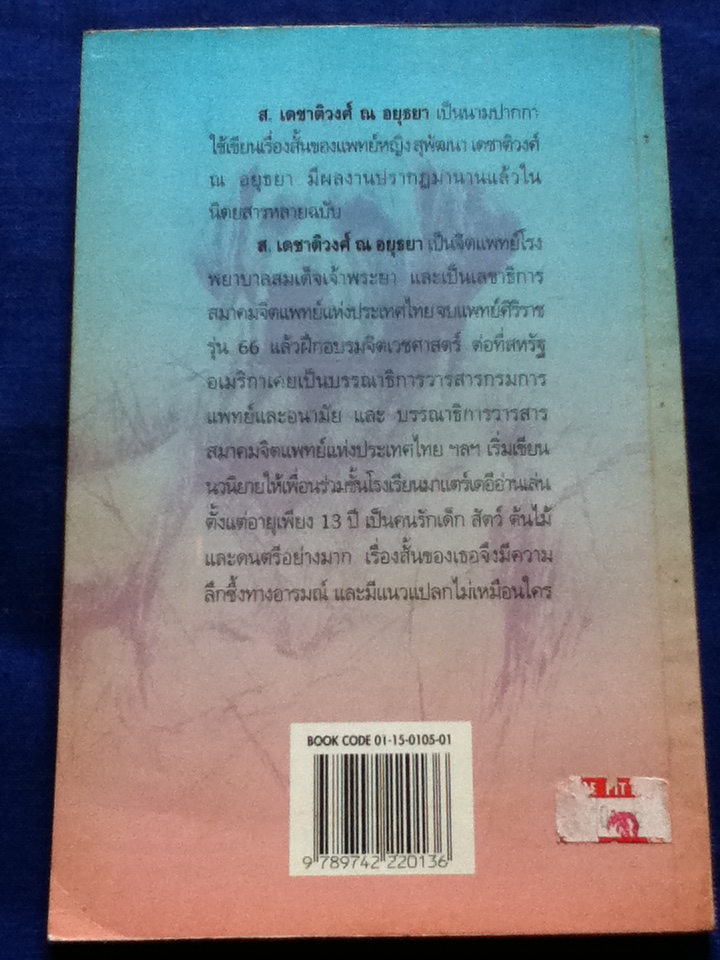 ฉันอยู่นี่..ศัตรูที่รัก