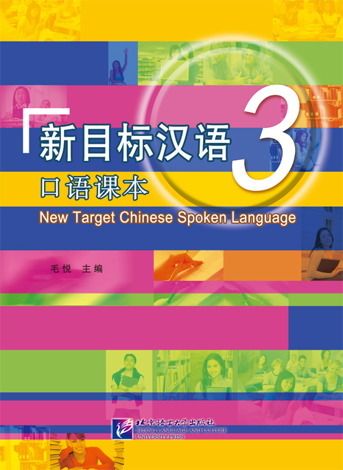 แบบเรียน New Target Chinese Spoken Language 3 + MP3 新目标汉语:口语课本 3 (含1MP3)