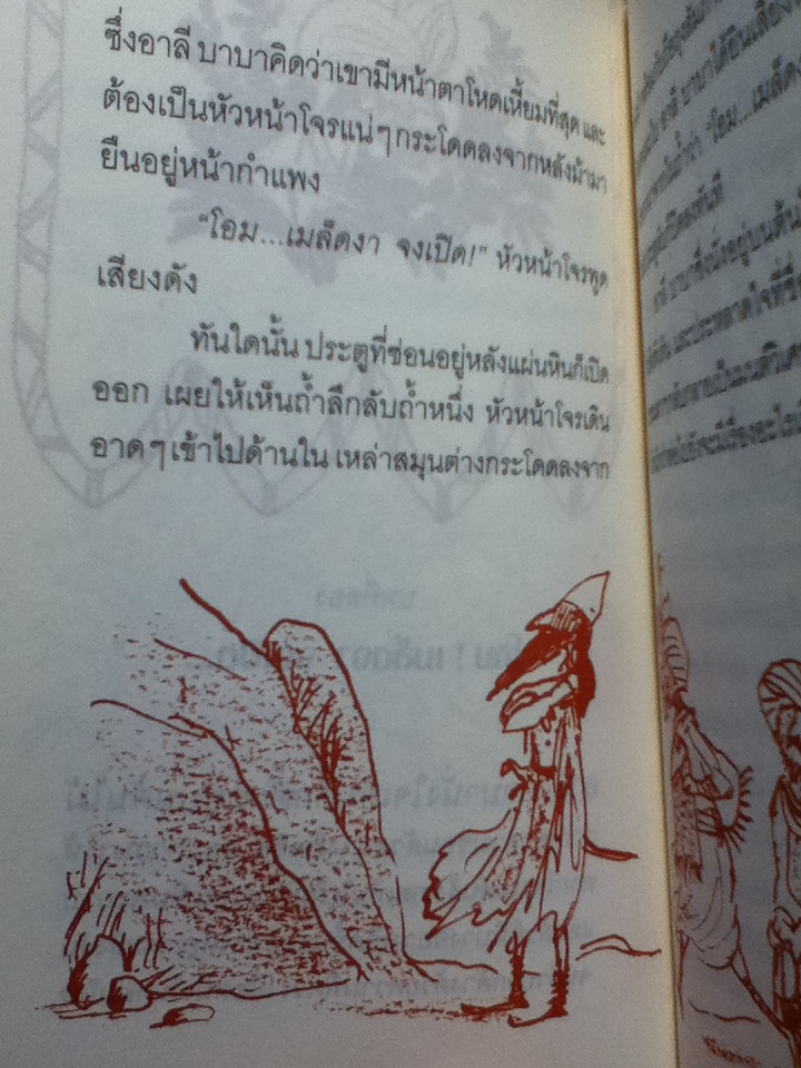 อาลี บาบา กับ โจรสี่สิบคน