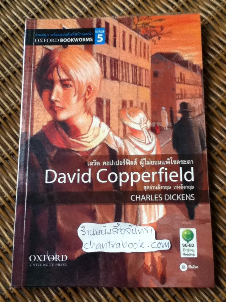 David Copperfield เดวิด คอปเปอร์ฟิลด์ ผู้ไม่ยอมแพ้โชคชะตา/ Charles Dickens