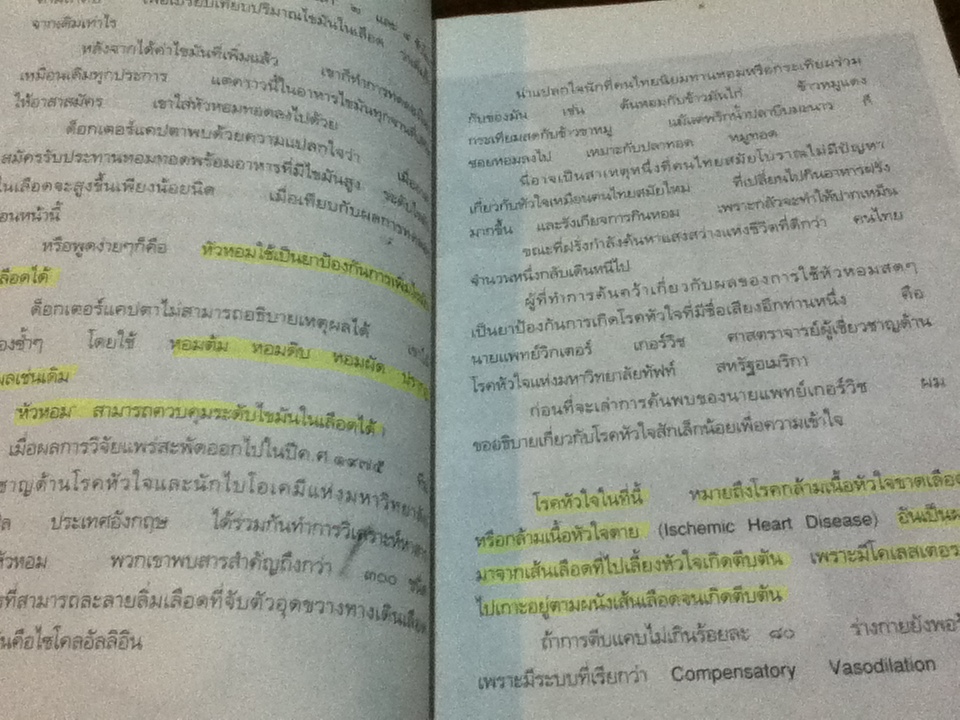 เภสัชโภชนา 1/ ภก.สรจักร ศิริบริรักษ์