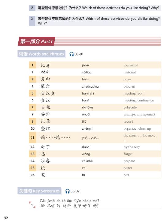แบบเรียนสัมผัสภาษาจีน Experiencing Chinese: Official Communication in China 体验汉语短期教程(公务篇60/80课时英语版修订版) Experiencing Chinese Official Communication in China