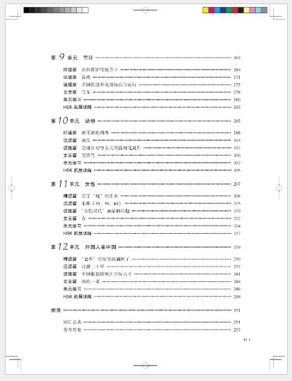 แบบเรียนภาษาจีน A Practical Chinese Reading Course ระดับกลาง เล่ม 2 实用汉语阅读教程：中级（下）A Practical Chinese Reading Course: Intermediate Level B Textbook