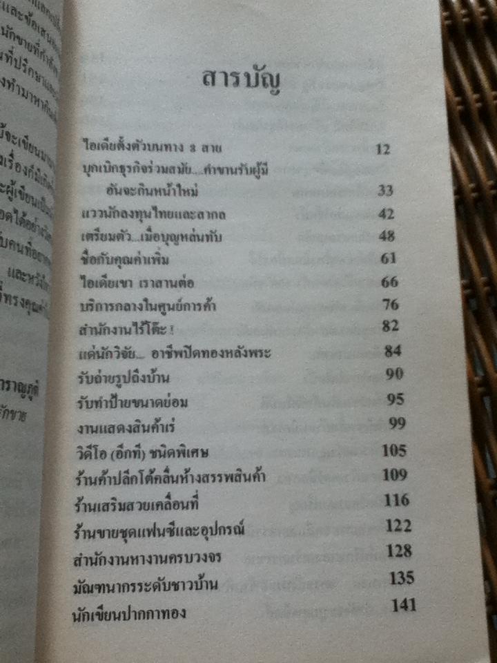 ทำมา:หากิน/ ไกรฤทธิ์ บุณยเกียรติ