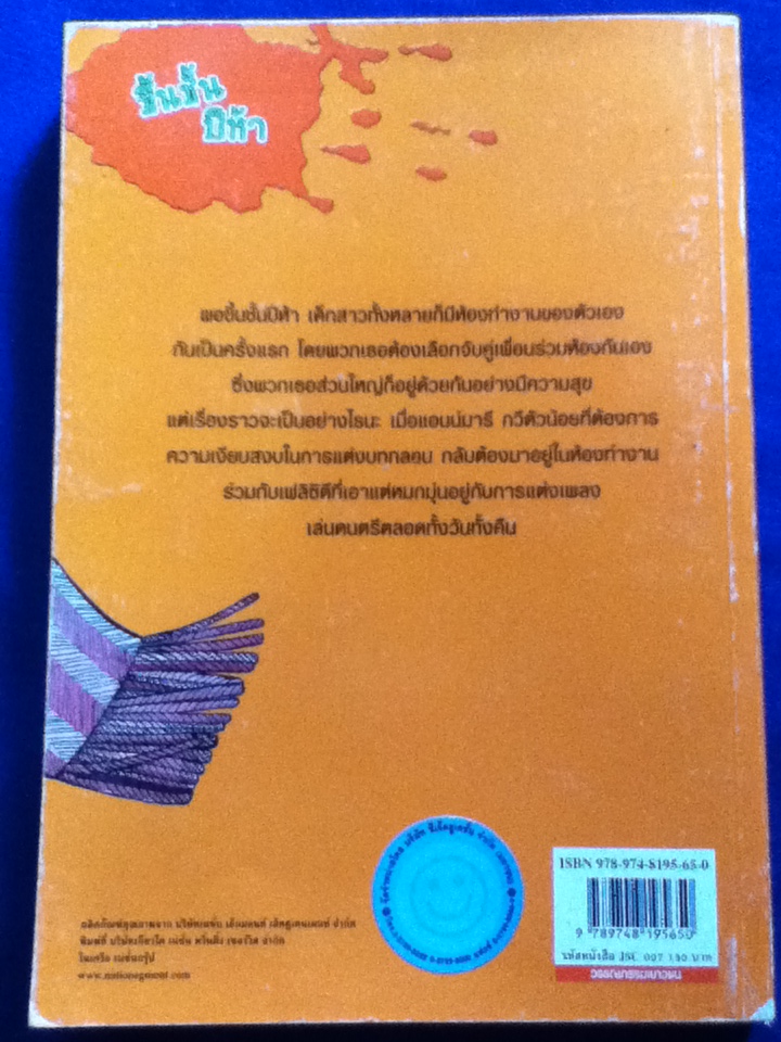 วรรณกรรมชุด โรงเรียนเซนต์แคลส์ ตอน ขึ้นชั้น ปีห้า