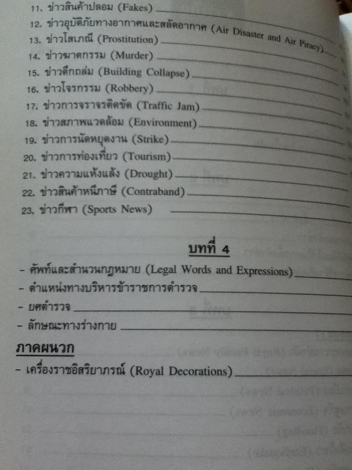 คู่มือนักแปลข่าว/ ลำดวน จาดใจดี