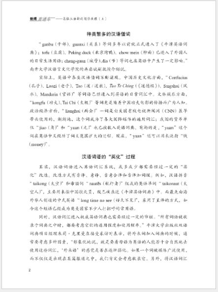 แบบเรียนภาษาจีน Advanced Chinese News Reading Course เล่ม 1 新闻直通车——高级汉语新闻阅读教程 （上） Advanced Chinese News Reading Course Vol. 1