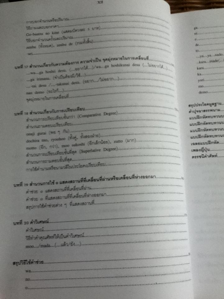 ภาษาญี่ปุ่นชั้นต้น เล่ม 1-2/ วัฒนา วุฒิจำนงค์, Hiroshi Tanaka