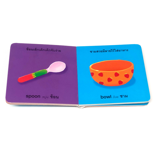 Book World หนังสือเด็ก โลกหนังสือ Board Book แรกเริ่มเรียนรู้ สิ่งของใกล้ตัว มีอะไรบ้างนะ